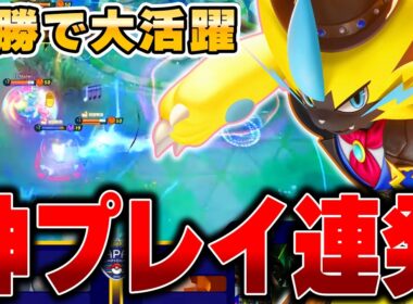 決勝でまさかのゼラオラ！？勝利の決め手となったPyi選手の神プレイがヤバすぎる…【ポケモンユナイト】