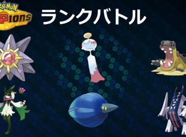 【レート1974～】スターミーとキラフロルの組み合わせが強いと今更知りました【ポケモンチャンピオンズ】