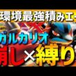 【崩し×縛り性能】現環境最強積みエース！メガルカリオがガチで強すぎるwww【#ポケモンチャンピオンズ 】