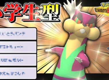 【レート2000↑】小 学 生 型 ミ ル ホ ッ グ【ゆっくり実況】～ポケモンチャンピオンズPart2～
