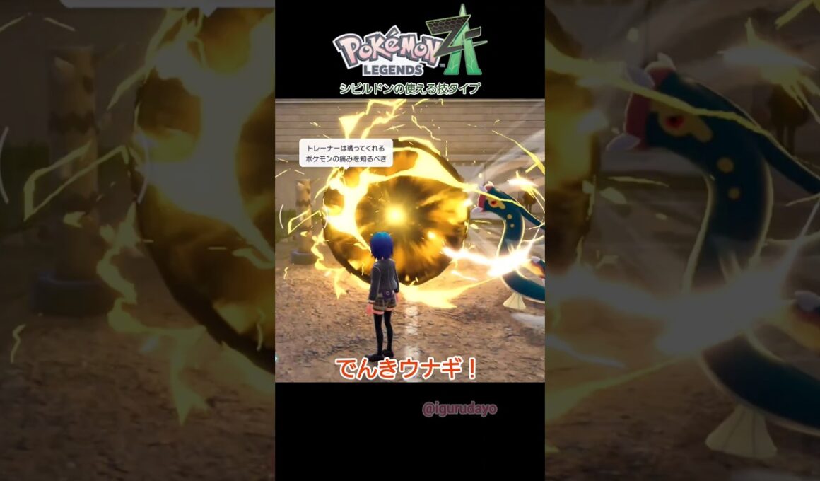 シビルドンは可愛いだけじゃない！#ポケモンza #ポケモン