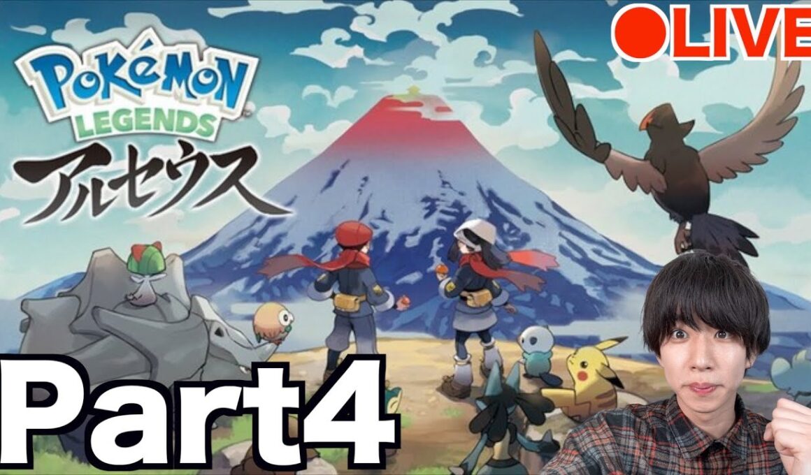 【Part4】はじめん。ポケモンLEGENDSアルセウスをやる。