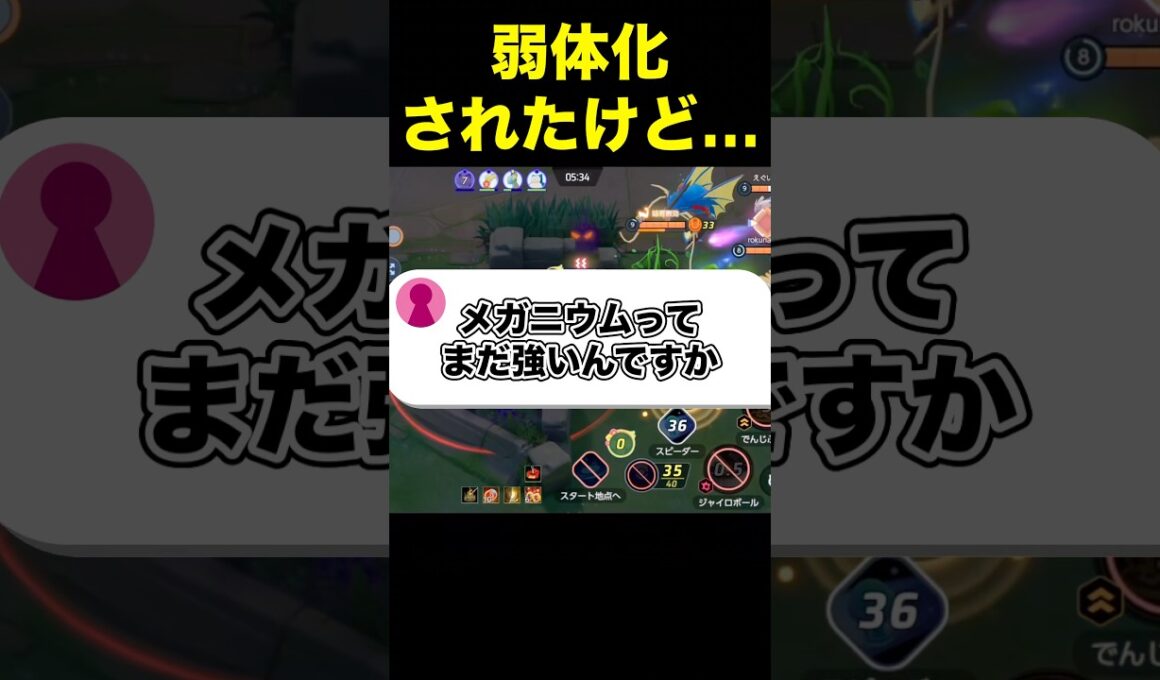 メガニウムまだ最強？#ユナイト #ポケモンユナイト