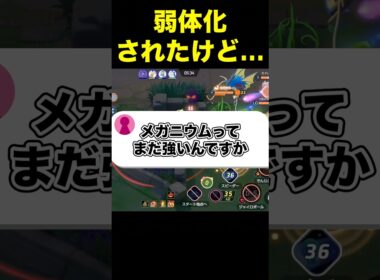 メガニウムまだ最強？#ユナイト #ポケモンユナイト