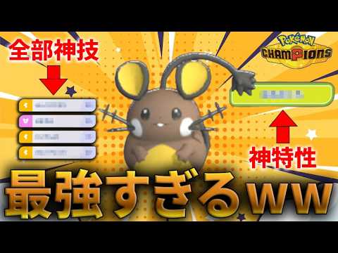 ガブリアスですら絶対起点にしてしまうデデンネがある意味最強なのかもしれない【ポケモンチャンピオンズ/ポケチャン】