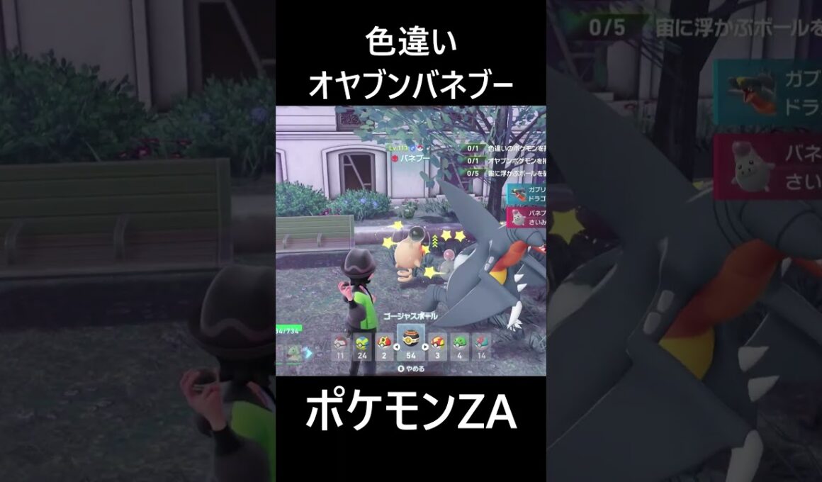 色違いオヤブンバネブー ポケモンレジェンズZA M次元ラッシュ Pokémon LEGENDS Z-A Mega Dimension #shorts #ポケモン #ポケモンza
