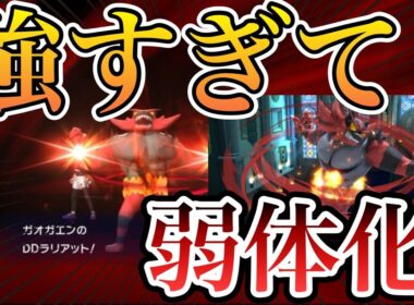 【ポケモンチャンピオンズ】強すぎて弱体化！？向かい風をすべて跳ね返すダブルラリアット型ガオガエン！