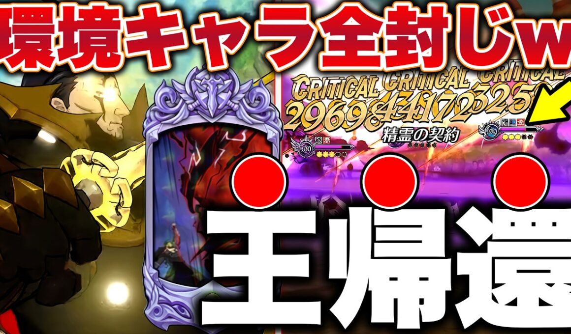 まさかの初期魔神王覚醒ｗｗｗ必殺ＭＡＸ性能で全キャラを封じ込める最強復活！【グラクロ】【七つの大罪グランドクロス】