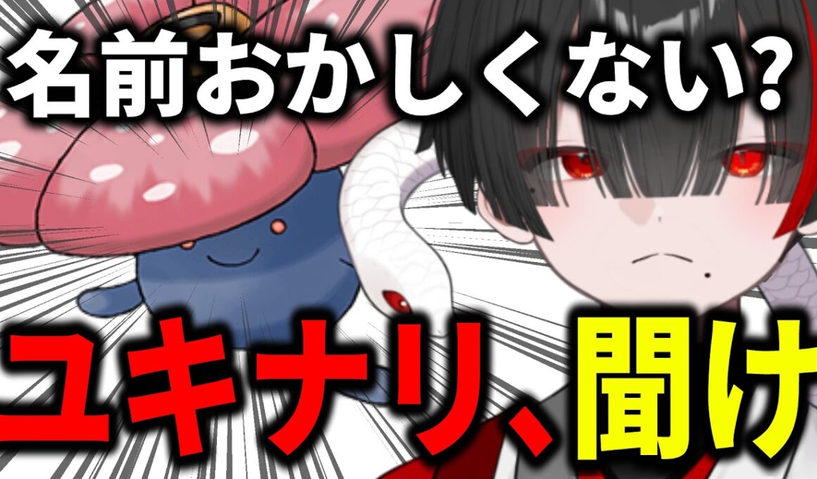 【ミリしらポケモン】ラフレシアっておかしくない？【篝蛇いおラー】