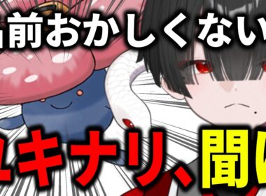 【ミリしらポケモン】ラフレシアっておかしくない？【篝蛇いおラー】