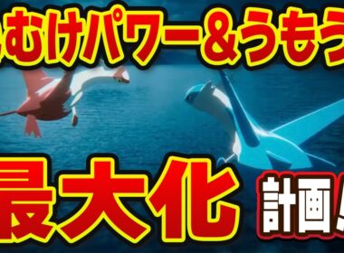 【ポケモンスリープ】ラティオスイベント完全解説！！ねむけパワー＆うもう最大化計画！！【無課金、微課金】