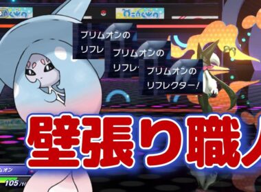 先発はお任せ！確実にエースにつなぐ「ブリムオン」がカッコよすぎる【ポケモンチャンピオンズ】