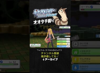 【オオタチ縛り旅】皆さんはビーダルの本当のタイプを知っていますか？【ダイパリメイク／ポケモン／生放送切り抜き】