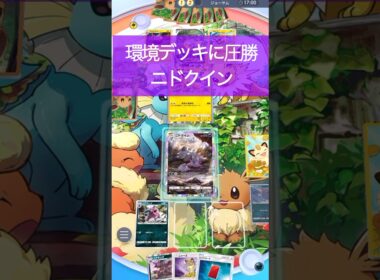 【実況プレイ】環境デッキに起死回生！ニドクインが強すぎる動画 #まぁちゅんゲームス #ポケポケ #ニドクイン #ピカチュウ