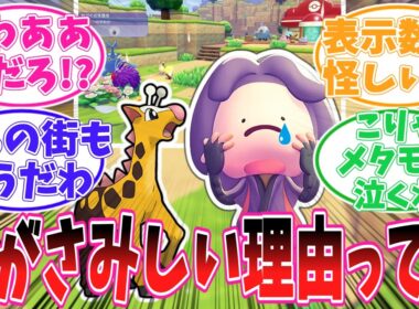 【ぽこポケ】街を広げるほど寂しくなる仕様にメタモン達が気づき始める…！【ポケモン反応集】【ぽこ あ ポケモン】【ポケットモンスター】