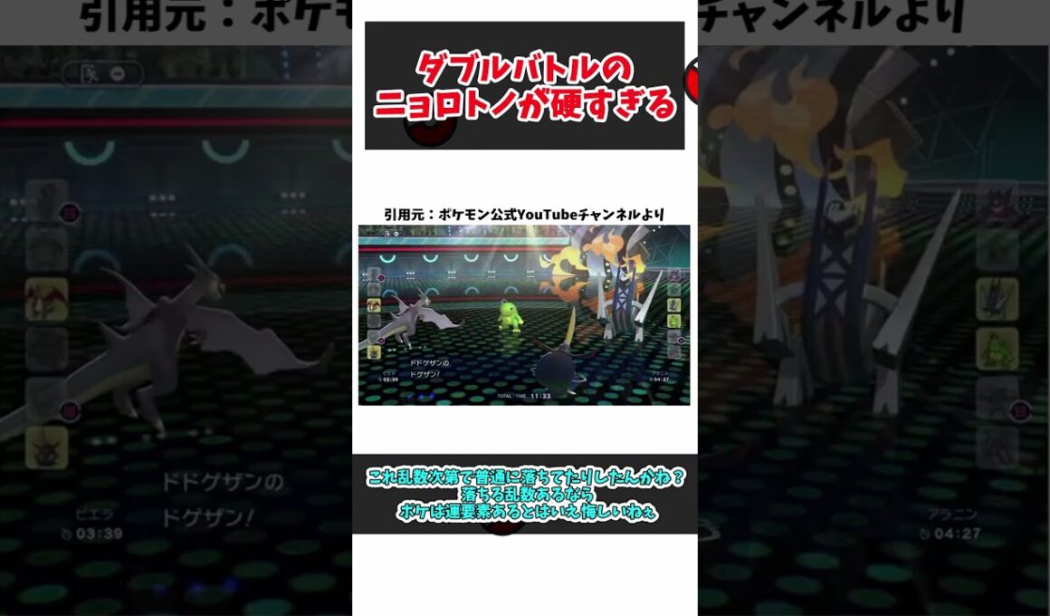 【驚愕/ポケチャン/ダブルバトル】硬すぎるニョロトノを目撃したトレーナー達の反応集 #shorts #チャンピオンズ #ダブルバトル #ポケモン