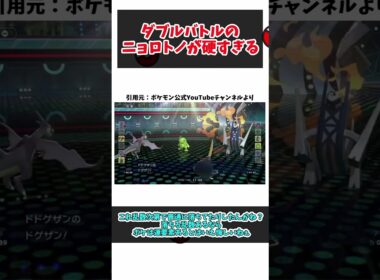 【驚愕/ポケチャン/ダブルバトル】硬すぎるニョロトノを目撃したトレーナー達の反応集 #shorts #チャンピオンズ #ダブルバトル #ポケモン