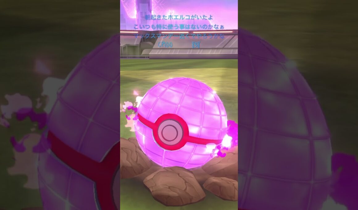 【ポケモンGO】ダイマックスホエルコゲッチャレ #ポケモン #ショート ＃ホエルコ #고래왕자 #shorts #pokémon #wailmer #pokémongo