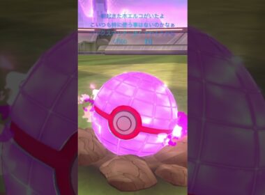 【ポケモンGO】ダイマックスホエルコゲッチャレ #ポケモン #ショート ＃ホエルコ #고래왕자 #shorts #pokémon #wailmer #pokémongo