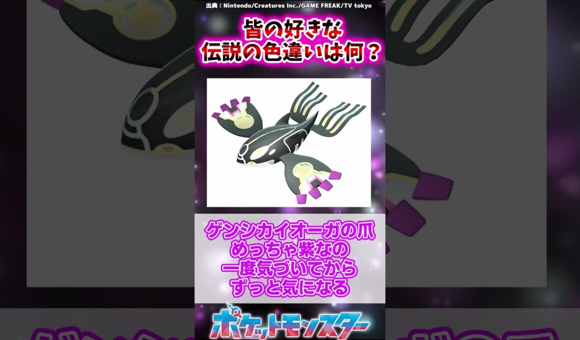 【ポケモン】皆の好きな伝説の色違いは何？色ソルガレオ赤すぎんだろ…　に対するトレーナーたちの反応集  #ポケットモンスター #ポケモン #ポケモンsv #反応集 #shorts
