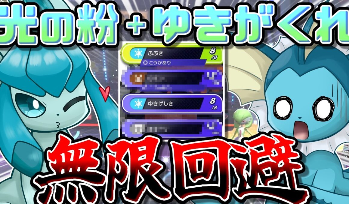 常時命中率70%以下...！？回避に特化したグレイシアで、涼しく三タテを決めてやる！！！【ポケモンチャンピオンズ】【ゆっくり実況】