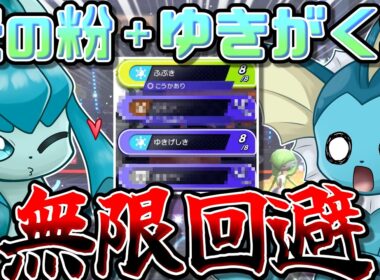 常時命中率70%以下...！？回避に特化したグレイシアで、涼しく三タテを決めてやる！！！【ポケモンチャンピオンズ】【ゆっくり実況】