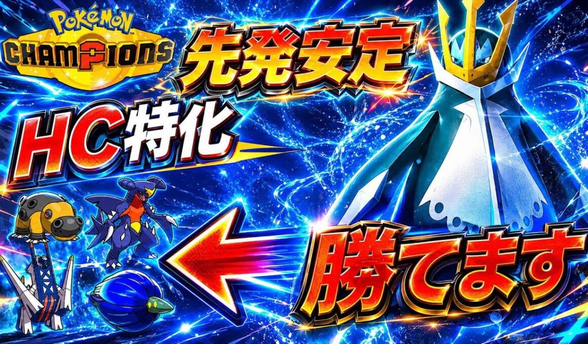 【シンオウ統一】先発安定！？火力型エンペルトが強すぎた…【ポケモンチャンピオンズ】