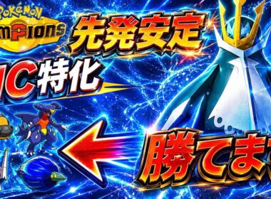 【シンオウ統一】先発安定！？火力型エンペルトが強すぎた…【ポケモンチャンピオンズ】