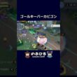 ゴールキーバーカビゴン【ポケモンユナイト】#ポケモン #pokemon