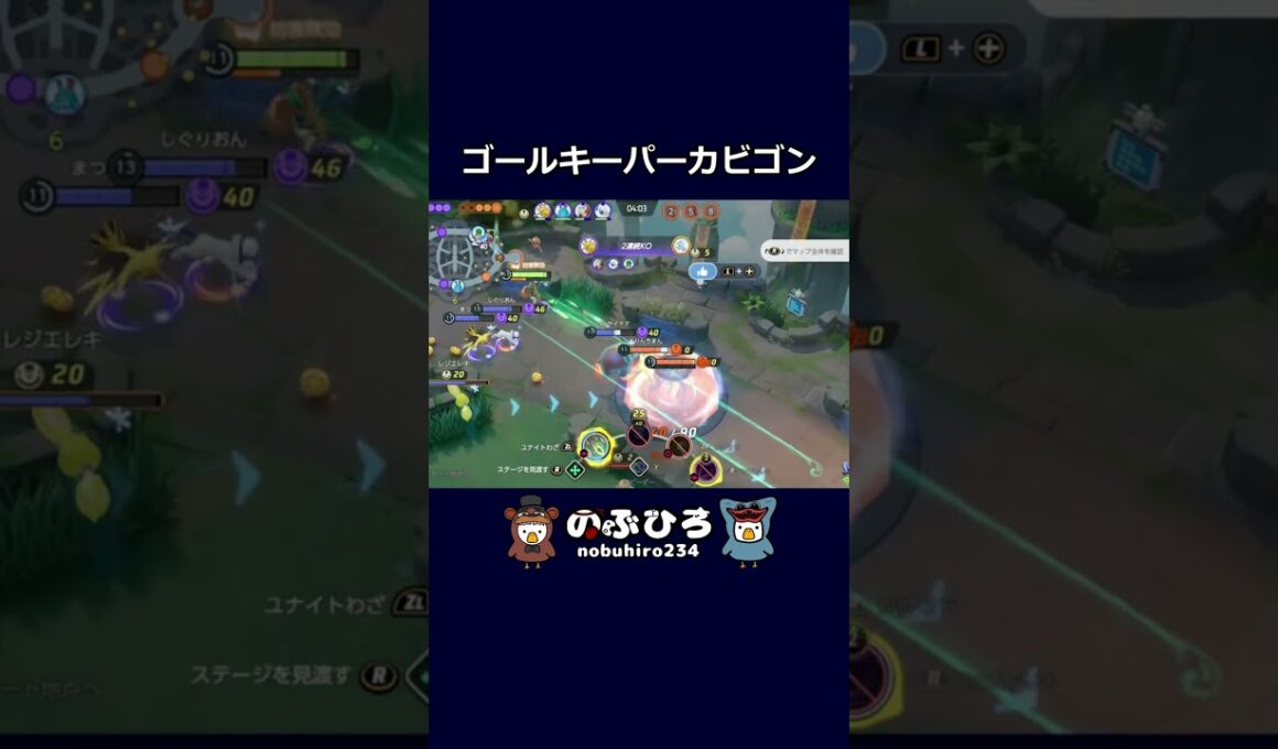 ゴールキーバーカビゴン【ポケモンユナイト】#ポケモン #pokemon