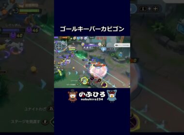 ゴールキーバーカビゴン【ポケモンユナイト】#ポケモン #pokemon