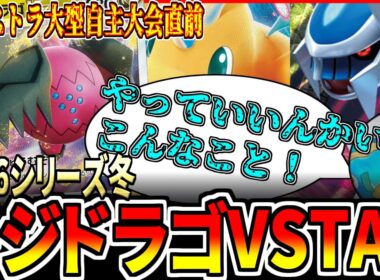 【エクストラ】2年ぶりにエクストラで遊んだらレジドラゴが魔改造されていました…【ポケカ】【対戦動画】
