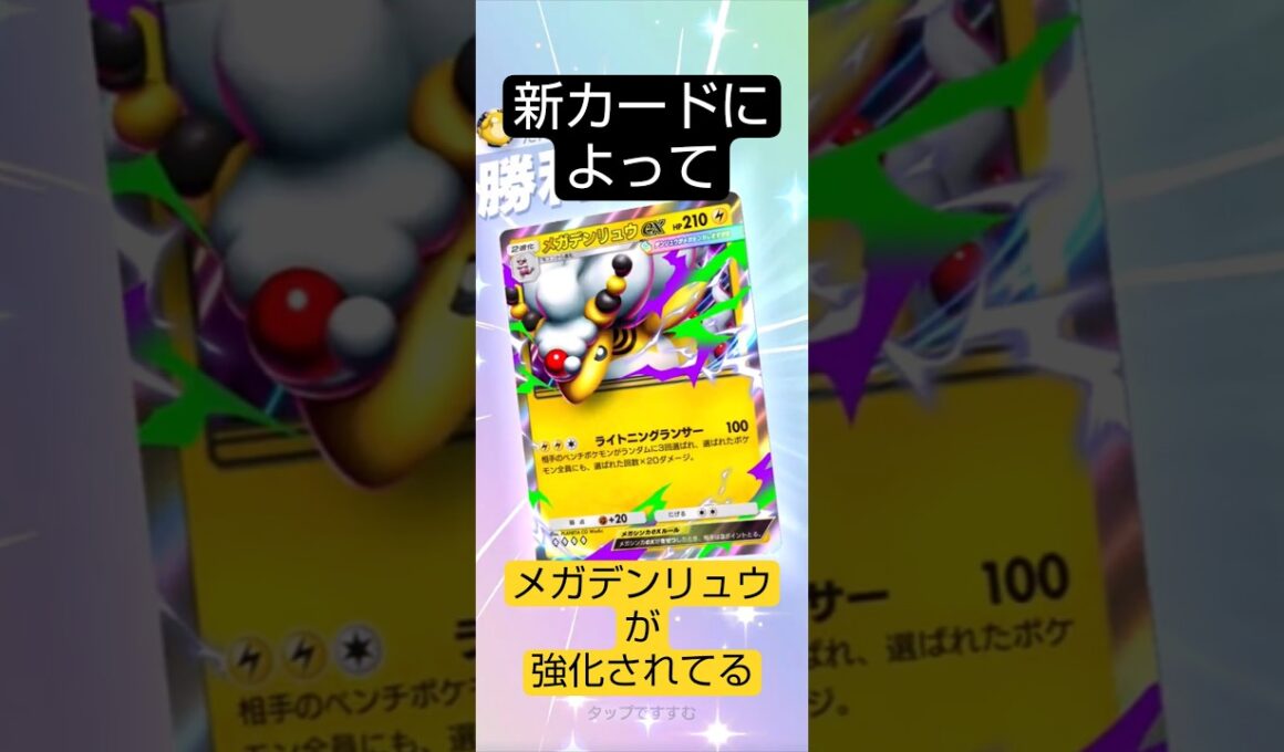 【ポケポケ】新カードで強化　回しやすくなった　メガデンリュウ【雑つよ】 #ポケポケ #ポケモンカード #ポケモン #対戦動画   #パルデアワンダー #ネタデッキ