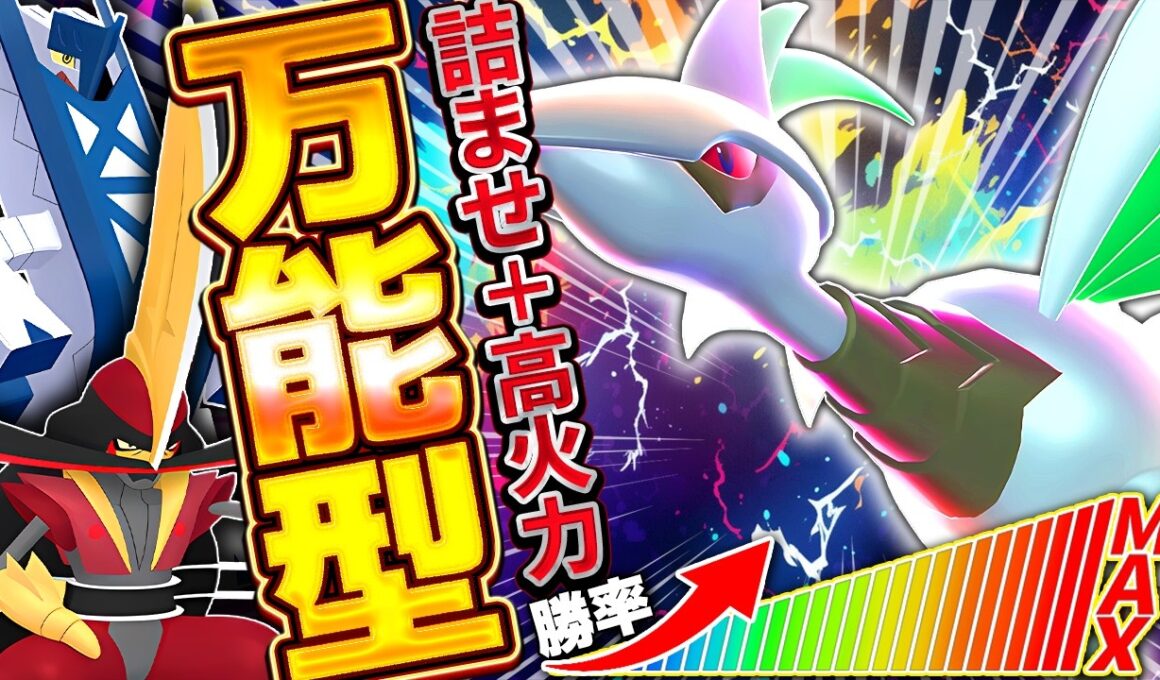 【攻守万能】このメガエアームド、あまりに完成されています【ポケモンチャンピオンズ】
