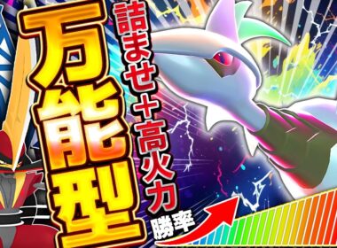 【攻守万能】このメガエアームド、あまりに完成されています【ポケモンチャンピオンズ】