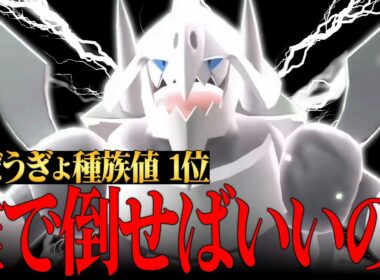 【実は火力も高い】”全ポケモン中防御種族値1位”で全てを受けきる『メガボスゴドラ』化け物耐久すぎるだろｗｗｗ【ポケチャン】