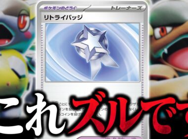 【合法ズル】「全員戻れ。やり直しだ」新弾の≪リトライバッジ≫で『メガガルーラex』の破壊力が爆上がりしてる件（vsNのゾロアークex・メガドリュウズex）【ポケカ/ポケモンカード】【対戦】