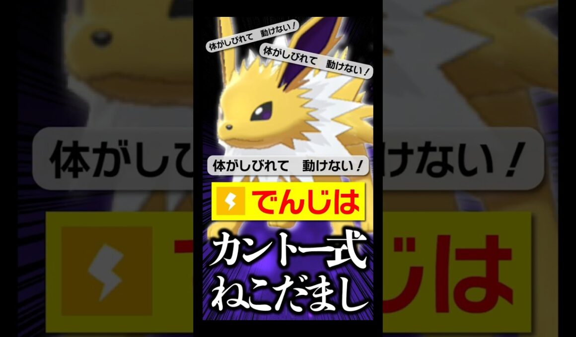 【運王・再来】俺はただ、起点が作りたかっただけなんだ #shorts    #ポケモン  #ポケモンチャンピオンズ  #サンダース #メガピクシー #ポケットモンスター#ブリジュラス #クエスパトラ