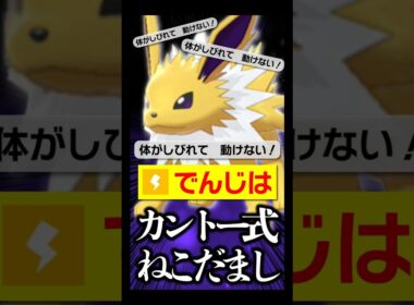 【運王・再来】俺はただ、起点が作りたかっただけなんだ #shorts    #ポケモン  #ポケモンチャンピオンズ  #サンダース #メガピクシー #ポケットモンスター#ブリジュラス #クエスパトラ