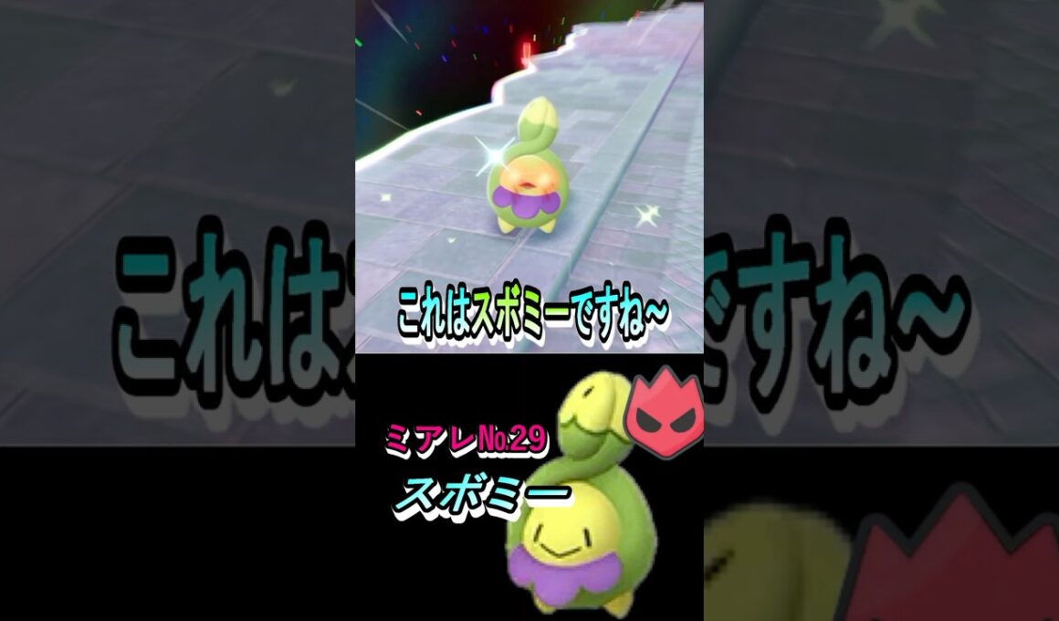 オヤブン色違い図鑑完成させる！ーー 【ポケモスボミーンレジェンズZA／M次元ラッシュ】 #色違いポケモン