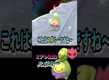 オヤブン色違い図鑑完成させる！ーー 【ポケモスボミーンレジェンズZA／M次元ラッシュ】 #色違いポケモン