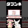 【ZA】アメリカンラッキー！タブンネ#ポケモンza #ポケモン #ポケモンレジェンズza #ゆっくり解説