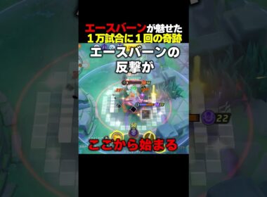 誰も想像出来ない神様が降臨したエースバーン #ポケモンユナイト #ユナイト