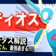 りゅうせいぐん、最強。ラティオスのステータス解説【ポケモンスリープ】【りゅうせいぐん(きのみバースト)】