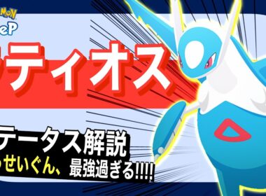りゅうせいぐん、最強。ラティオスのステータス解説【ポケモンスリープ】【りゅうせいぐん(きのみバースト)】