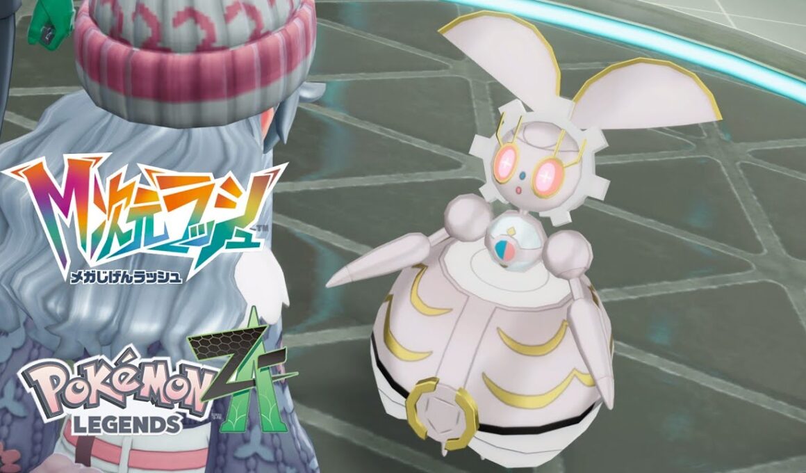 【ポケモンZA】娘に贈るミミッキュ～マギアナ再起動 サイドミッション 攻略【ポケモンレジェンズZA DLC / Switch2】
