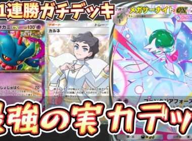 【ポケポケ】※11連勝!?メガサーナイトexデッキがハバタクカミによって最強になった件。【メガサーナイト/ハバタクカミ/Pokémon Trading Card Game Pocket】