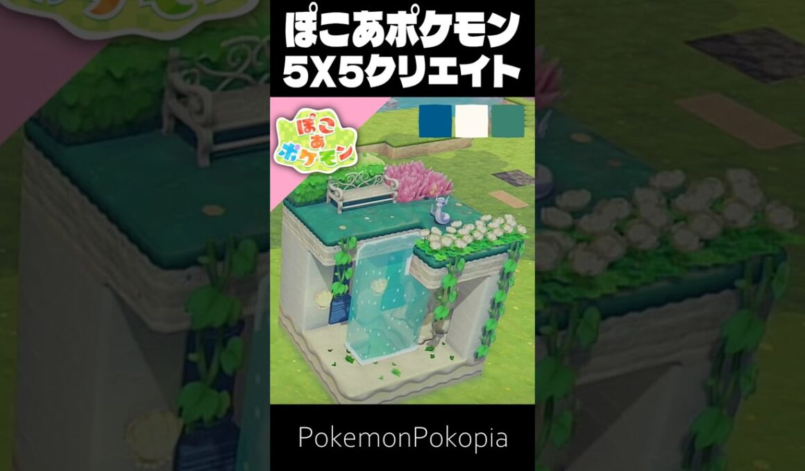 5×5クリエイト×ミニリュウ【ぽこあポケモン│PokemonPokopia】