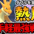 【実況】熱風連打で圧倒的圧力!! 「メガリザードンY」ダブルバトル最強伝説【ポケモンチャンピオンズ】