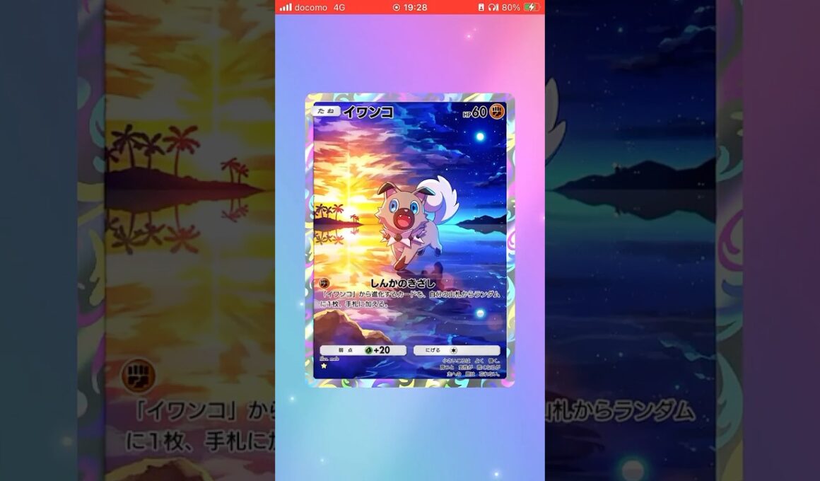#ポケポケ　#ポケモン　★イワンコほしい10/30連パック